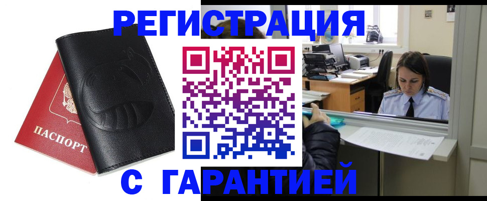 прописка штамп в Волхове