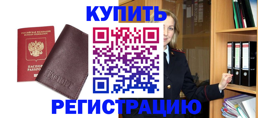 регистрация в Волхове